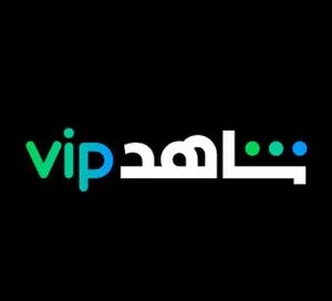 اشتراك شاهد vip مميز